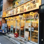 博多屋 - 