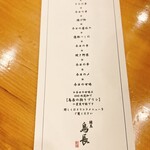 練馬 鳥長 新潟 - 