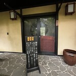 那須高原蕎麦 石心 - 