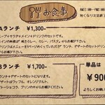 ロッキーガーデン - メニュー