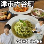 アクロカフェ - 