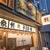 肉汁餃子のダンダダン 練馬店