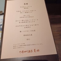 中国四川酒家 蔓山 - 