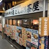 どんぶり茶屋 さっぽろ二条市場店