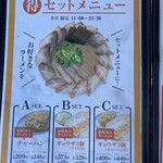 麺道 しゅはり - メニュー