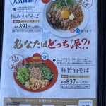 麺道 しゅはり - メニュー