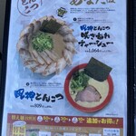 麺道 しゅはり - メニュー