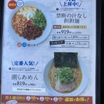 麺道 しゅはり - メニュー