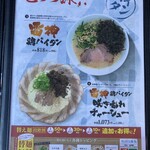 麺道 しゅはり - メニュー