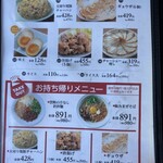 麺道 しゅはり - メニュー