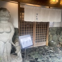 河太郎 中洲本店 - 
