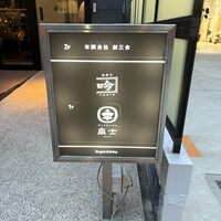 魚とおばんざい 泉士 - 