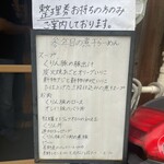 西永福の煮干箱 - 