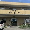 かどや食堂
