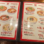 やまか飯店 - 