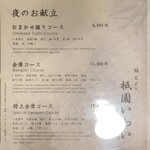 鮨 天ぷら 祇園いわい - 