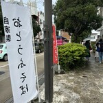 首里 ほりかわ - 