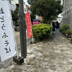 首里 ほりかわ - 