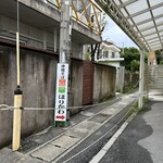 首里 ほりかわ - 