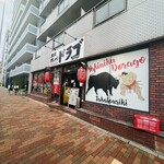 ドラゴ 横綱通り店 - 
