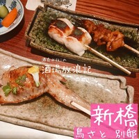 鳥さと 別邸 - 