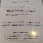 フラノカフェ - 