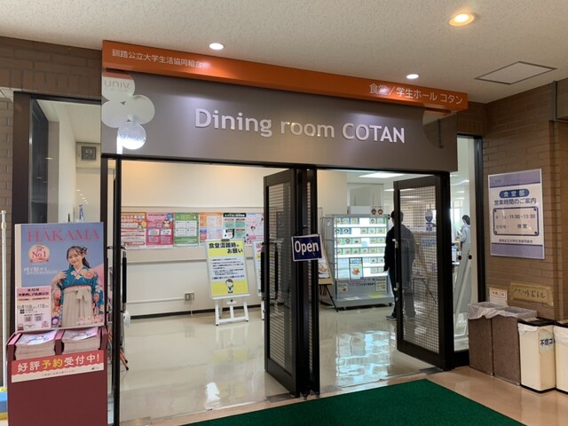 釧路公立大学 生協購買 - 東釧路（その他）の写真