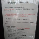 担担麺や 天秤 - 閉店❨移転❩予定が大幅に繰り上げ