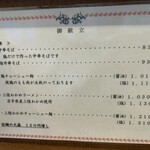 仙台中華そば 銘店嘉一 - メニュー。