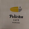 ペリカンカフェ 麻布台ヒルズ店