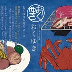 おくゆき - 6周年