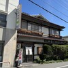 晴山堂茶寮 - 仕舞屋風