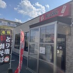 おおむら亭 折尾店 - 