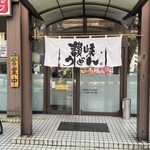 讃岐釜揚げうどん 小麦屋 - 