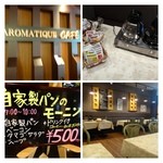 アロマティックカフェ - 朝食を頂きに立ち寄りました。立川グランドホテル1階にあるカフェです。
この辺りでモーニングが500円というのは安いのじゃないかしら。