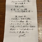 Ramen FeeL - 本日の献立