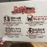 キラクニ - メニュー