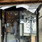 大徳屋 - 