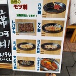 もつ焼 狼煙 - メニュー表
