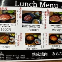 熟成焼肉 あらた - 