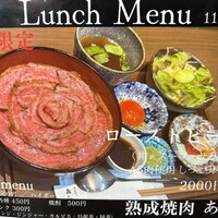 熟成焼肉 あらた - 