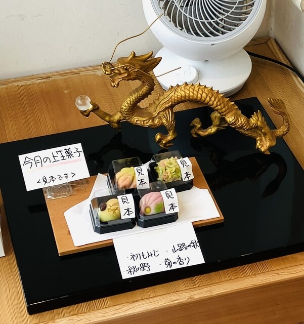 和の菓子たけだ - 安積永盛（和菓子）の写真