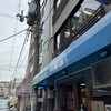 一芳亭 本店