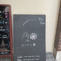 Az/ビーフン東 大阪店 - 