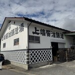 上嶋醤油醸造店 - 
