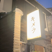 キメラ - 