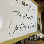 サールナート - 本日のカレー