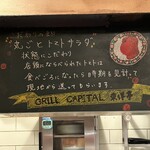 グリルキャピタル東洋亭 - 