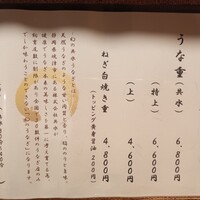 うなぎ 目白ぞろ芽 - 