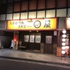 かわ屋 警固店